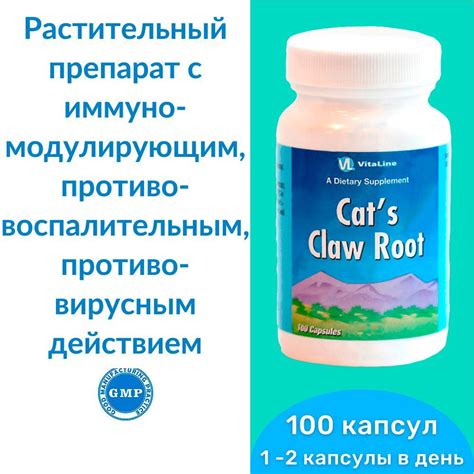 Корни кошачьего когтя Виталайн / Cat's Claw Root Vitaline ...