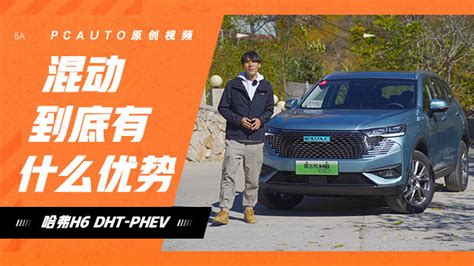 青矾绿哈弗h6新能源整车外观外观图片哈弗h6新能源 2023款 Dht Phev 110km 悦行版7407867太平洋汽车网