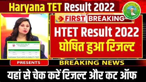 Htet Result 2022 Download रिजल्ट जारी Haryana Tet Level 1 2 And 3