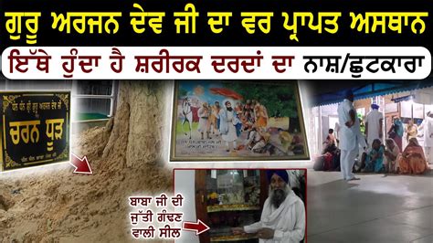 ਜੜ ਦ ਹਰ ਦਰਦ ਦ ਇਲਜ ਹਦ ਇਸ ਅਸਥਨ ਤ II Gurdwara Malri Sahib