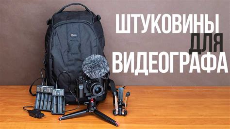 Различные полезные мелочи для начинающего видеографа | PHOTOWEBEXPO