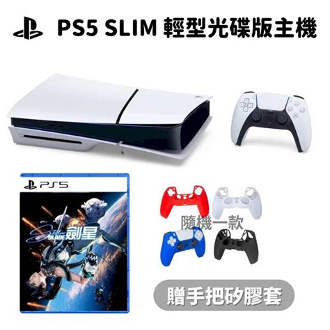 Sony 索尼 Playstation 5 Ps5 Slim 輕薄型光碟版主機 Ps5 劍星 中文版 Pchome 24h購物