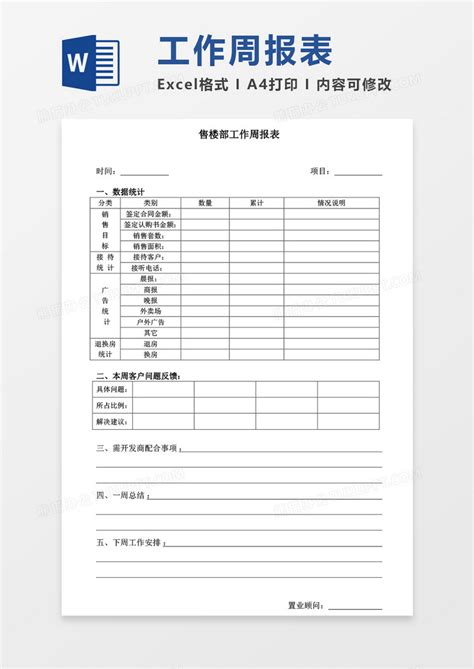 周工作总结工作报告word模板下载工作报告图客巴巴