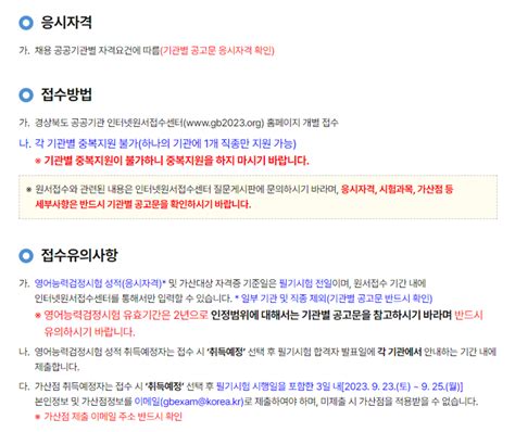 경상북도 공공기관 2023년 하반기 경상북도 공공기관 직원 통합채용 공모전 대외활동 링커리어