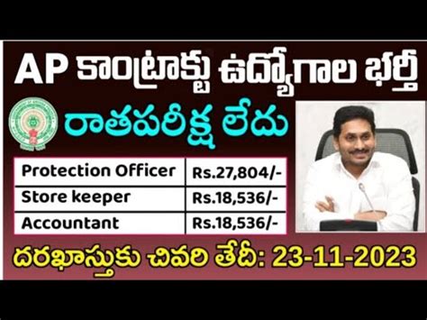 Ap Contract Jobs Notification 2023 In Telugu 2023 Letest Govt Jobs