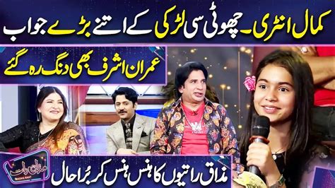 Choti Si Larki Ke Bare Jawab Shagufta Ejaz Imran Ashraf Mazaq