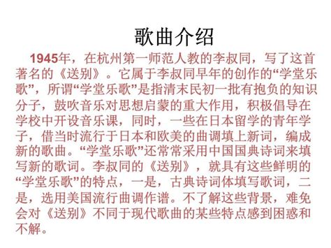 小学音乐花城版三年级下册歌曲 《送别》教学ppt课件 教习网课件下载