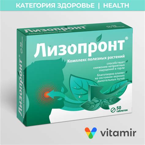 Лизопронт VITAMIR Комплекс лекарственных растений для горла и верхних ...