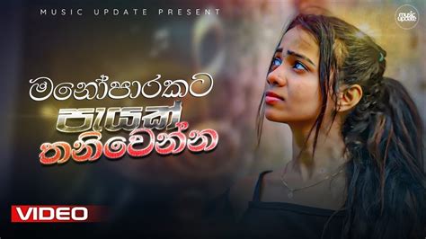 මතක අවුස්සන සංවේදී සිංදු එකතුවක් Top New Sinhala Songs Best New