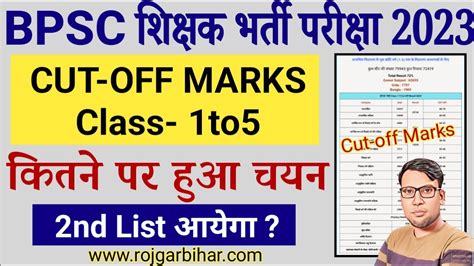 Bpsc Techer Cut Off Marks Bpsc Teacher Cut Off Bpsc Tre