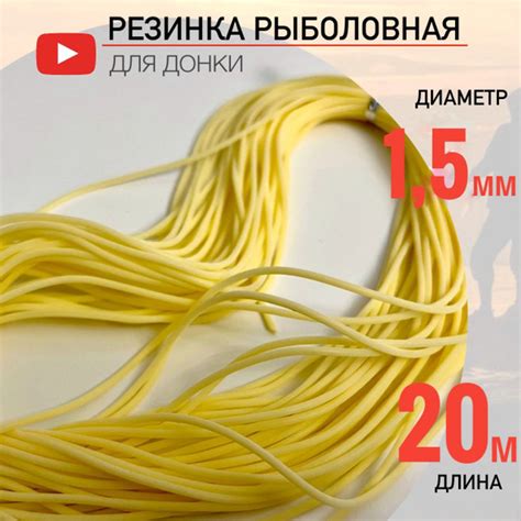 Резинка рыболовная для донки D-1,5 мм, 20 метров купить на OZON по ...