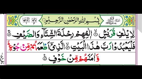 surah quraish  sor krysh youtube