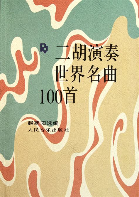 世界名曲100首名曲100首音乐名曲vd第3页大山谷图库