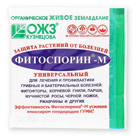 Биофунгицид для защиты растений от грибковых и бактериальных болезней ...