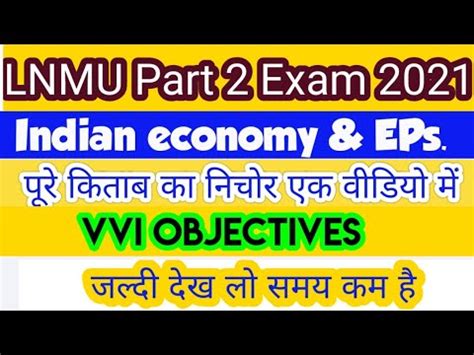 Lnmu Part 2 Indian Economy Vvi Objective Indian Economy Part 2