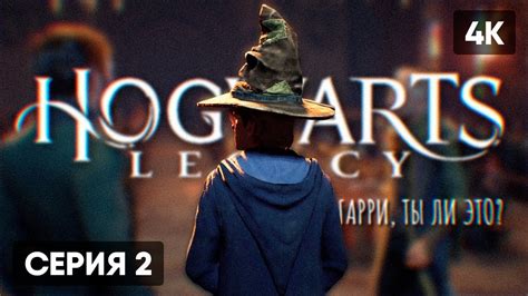 HOGWARTS LEGACY ПРОХОЖДЕНИЕ НА РУССКОМ #2 🅥 КОГТЕВРАН ХОГВАРТС ЛЕГАСИ ...