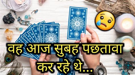 Wo Aaj Subah Kya Soch Rahe The Aapke Bare Me Tarot Card Reading In