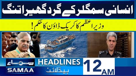 Pm Shehbaz Orders Crackdown Against Human Smugglers Headline 12 Am 19 June 2023 Samaa Tv