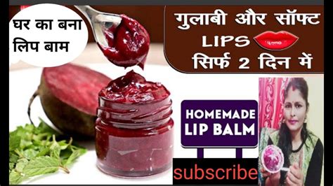 Homemade Natural Lipbalm For Pink Lips Beetroot Lip Balm At Home