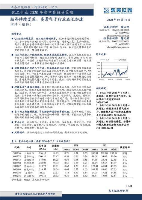 化工行业2020年度中期投资策略：经济持续复苏，高景气子行业成长加速