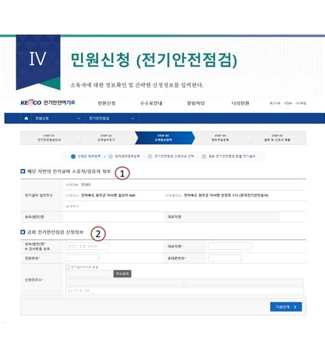 전기안전점검 확인서 신청 방법 네이버 블로그