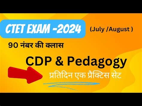 Cdp Pedagogy Class St Part A Ctet Uptet Exam Ctet Youtube