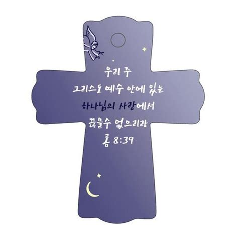 조이랜드 성경말씀 차량용고리 남색 cross 1 롬8장39절 1개 가격 변동 추적 그래프 역대가