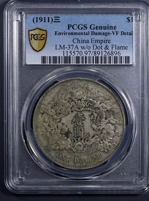 宣统三年大清银币壹圆普通 PCGS VF 97 德泉缘2023年12月北京 钱币专场 首席收藏网 ShouXi