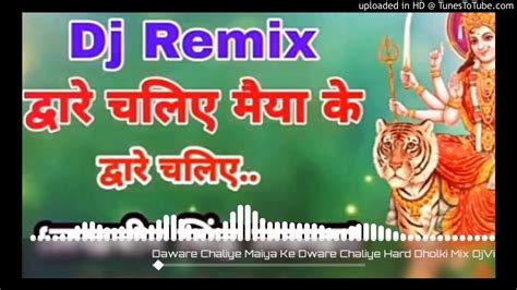 Dware Chaliye Maiya Ke Dware Chaliye Hard Dholki Mix Navratri Song Dj