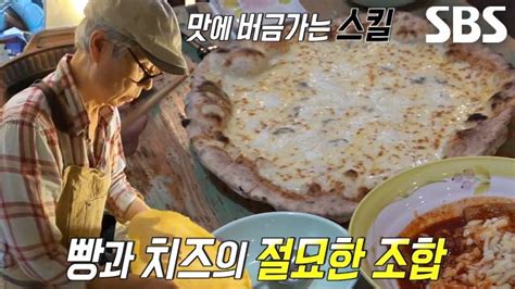 생활의 달인 모두의 입맛 사로잡은 달인의 ‘화덕 피자 Sbs