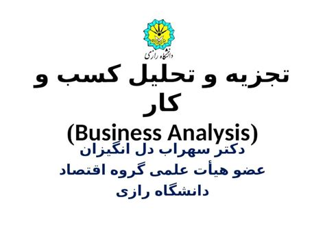 Ppt تجزیه و تحلیل کسب و کار Business Analysis Dokumentips