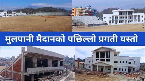 Mulpani Cricket Ground Latest Update || Mulpani Cricket ground New ...