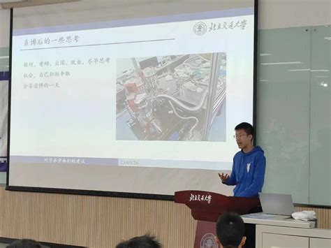 物理工程学院举办“学长来了”学业与职业生涯规划经验分享交流会 北京交通大学新闻网