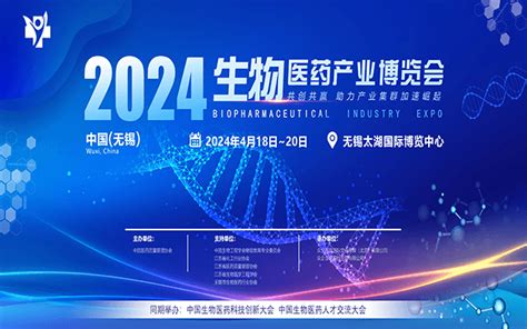 2024中国无锡生物医药及技术装备博览会暨中国生物医药科技创新大会 门票优惠 活动家官网报名