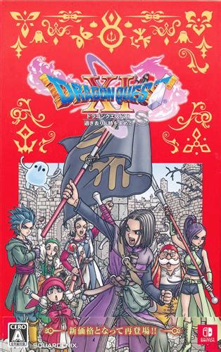 ドラゴンクエスト Xi 過ぎ去りし時を求めて S 通常版 【nintendo Switch】【中古の価格 4950円】 ゲーム博物館