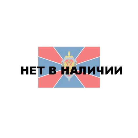 Флаг ФСБ РФ, производитель ФСБ Купить - Интернет-магазин форменной ...
