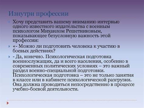 Военный психолог - презентация онлайн