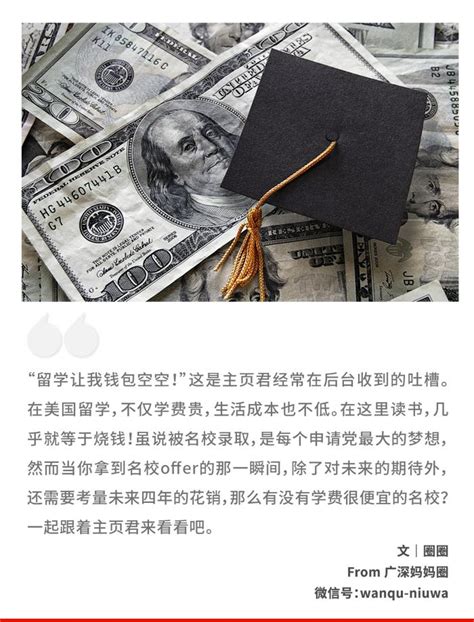 美国大学学费暴涨171！哥大、纽大100万兜不住？qs100大学最便宜的是大学美国大学学杂费新浪新闻