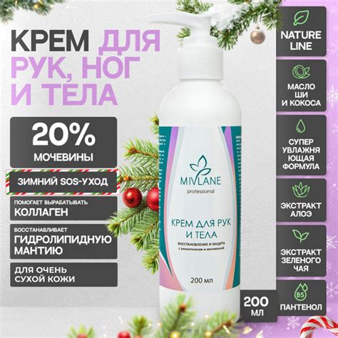 Mivlane / Крем для рук Увлажняющий, Питающий и Восстанавливающий с ...