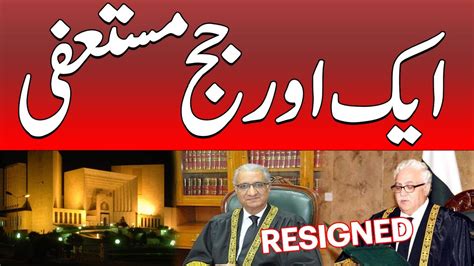 Supreme Court Senior Judge Justice Ijaz Ul Ahsan Resigns Breaking