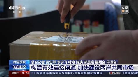 “两岸一家亲 闽台亲上亲” 福建怎么干？新闻频道中国青年网