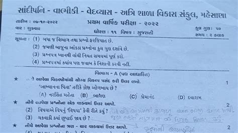 Std 11 Gujarati First Exam SVS paper October 2022 Solution ધ 11