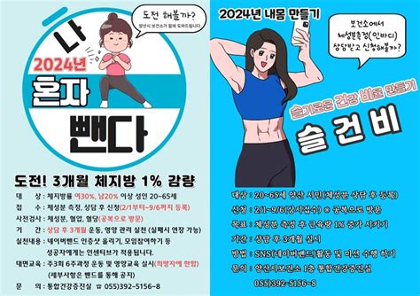 양산시보건소 비만 관리ㆍ예방프로그램 참여자 모집 양산시민신문