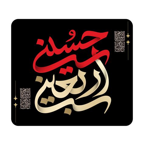 Arbaeen Caligrafia Arbaeen Imam Hussain árabe Caligrafia 23982989 Png