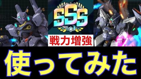 【ucエンゲージ】戦力増強作戦に、今月の2機体を使ってみた〜ワイのsss編成〜【ガンダムuce】│2024 ハマるアプリゲーム動画まとめ10選