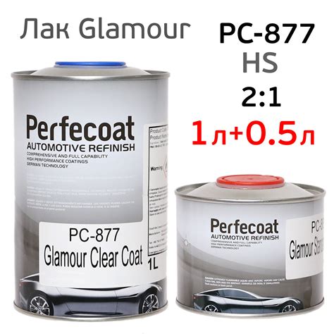 Лак Perfecoat HS 2:1 PC-877 Glamour (1л+0.5л) КОМПЛЕКТ c отвердителем ...