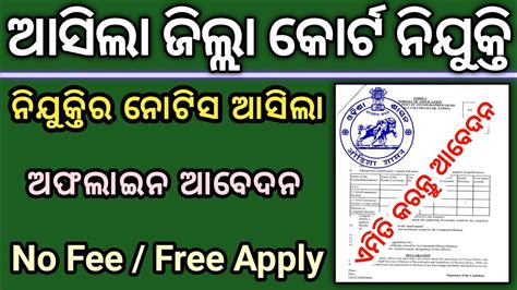 Odisha District Court Recruitment 2023 Odisha Govt Job Vacancy 2023