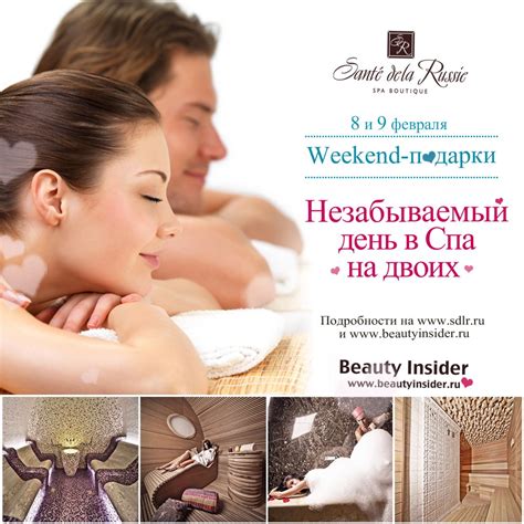 Выиграйте романтический поход в спа к 14 февраля | Beauty Insider