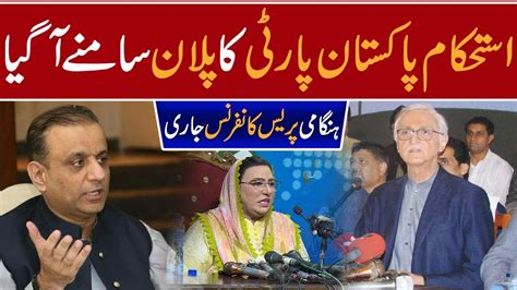 Istehkam E Pakistan Party Press Conference Firdouse Ashiq Awan Talk