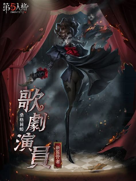 《第五人格》新監管者歌劇演員正式上線 仲夏活動即將開啟 Mycard娛樂中心